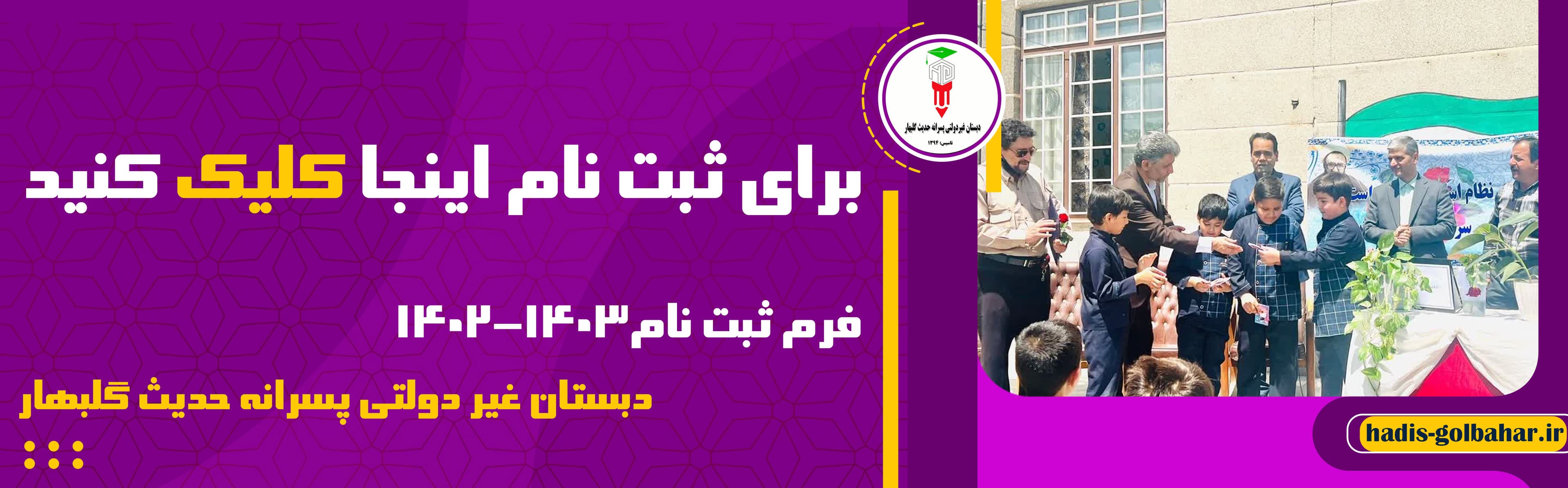 فرم ثبت نام 1402-1403
