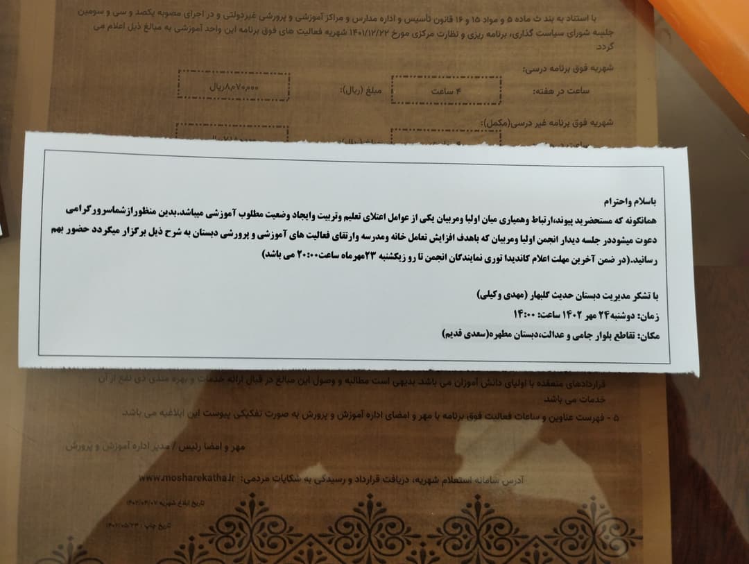 جلسه انجمن واولیا