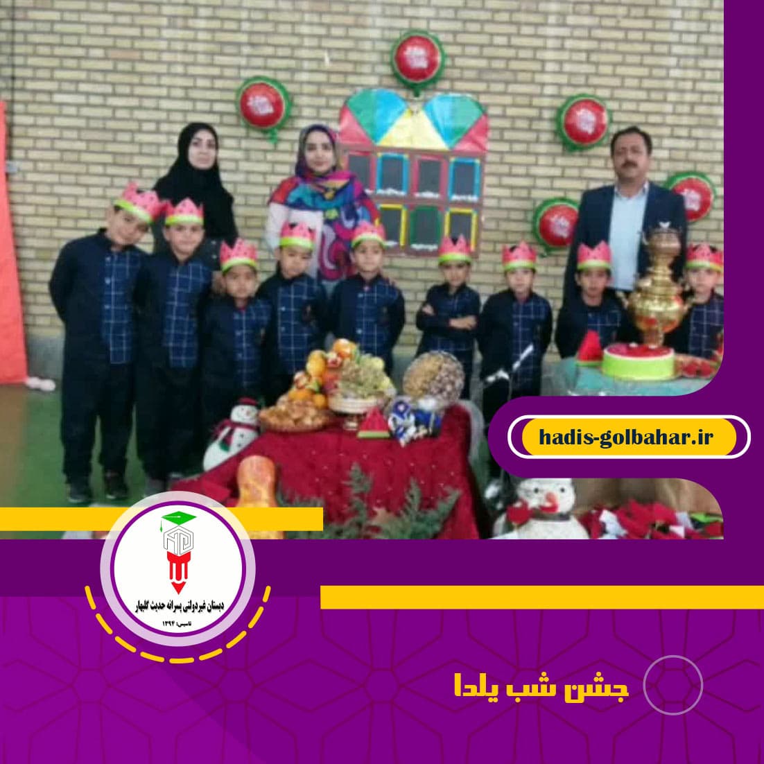 جشن شب یلدا