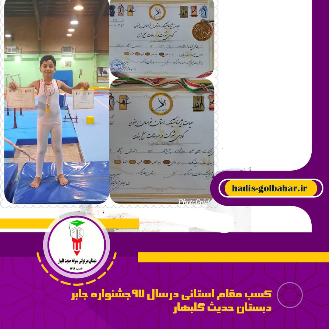 افتخاری دیگر از خانواده حدیث گلبهار