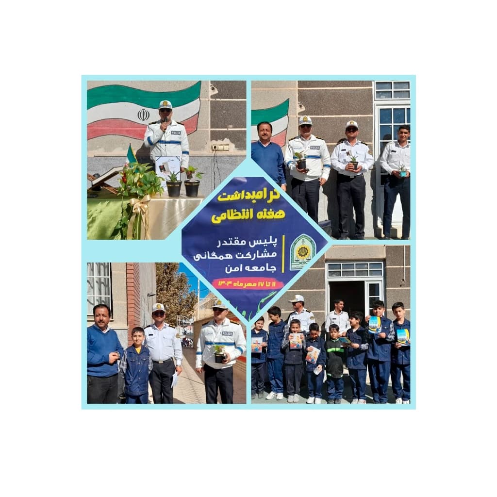 دبستان حدیث گلبهار 
