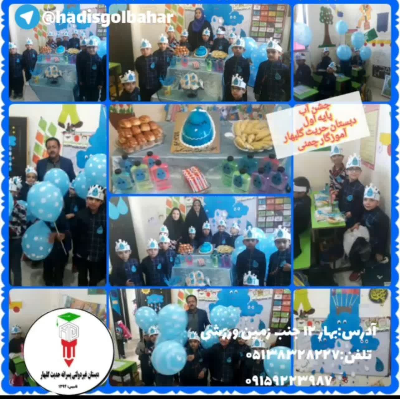 دبستان غیر دولتی پسرانه حدیث گلبهار